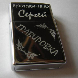 Гравировка на зажигалке