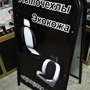 Штендер (стритлайн)