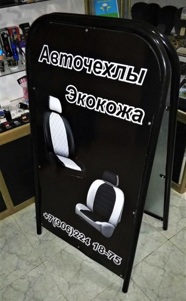 Штендер (стритлайн)