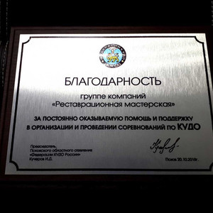 Благодарность на плакетке