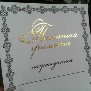 Бланк грамоты