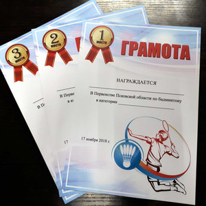 Грамота по бадминтону