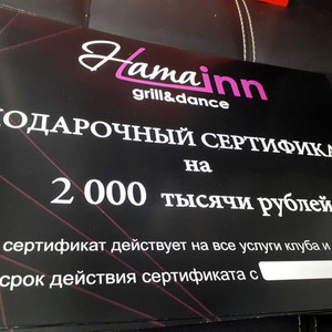 Клубные подарочные сертификаты, клуб НатаИнн