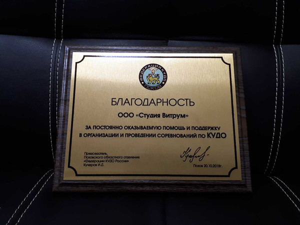 Благодарность на плакетке