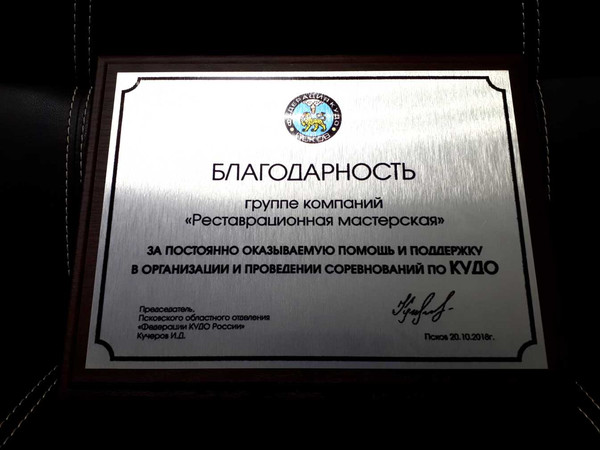 Благодарность на плакетке