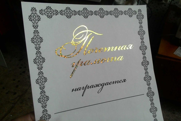 Бланк грамоты