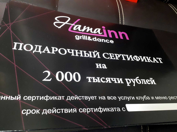 Клубные подарочные сертификаты, клуб НатаИнн