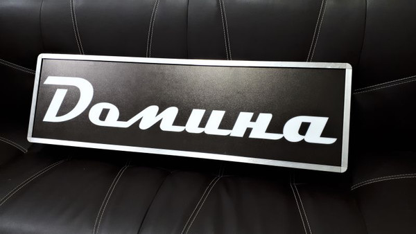 Вывеска световая