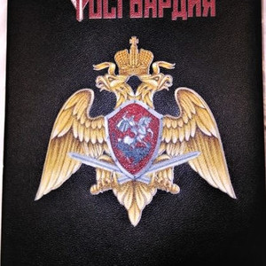 УФ печать на ежедневнике Росгвардия