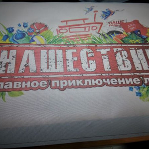 Печать и изготовление флага "Нашествие"