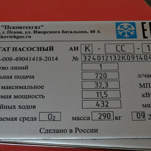 Табличка на оборудование