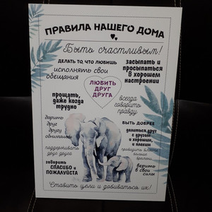 Плакат Правила нашего дома