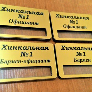 Бейджики для кафе Хинкальная №1