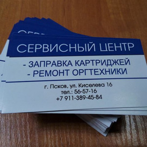Цифровая печать визиток Сервисный центр