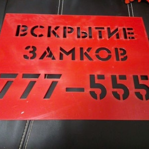 Трафарет с текстом и цифрами
