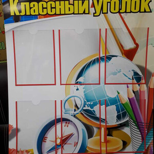 Стенд Классный уголок