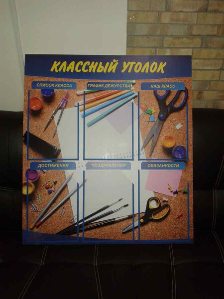 Стенд Классный уголок
