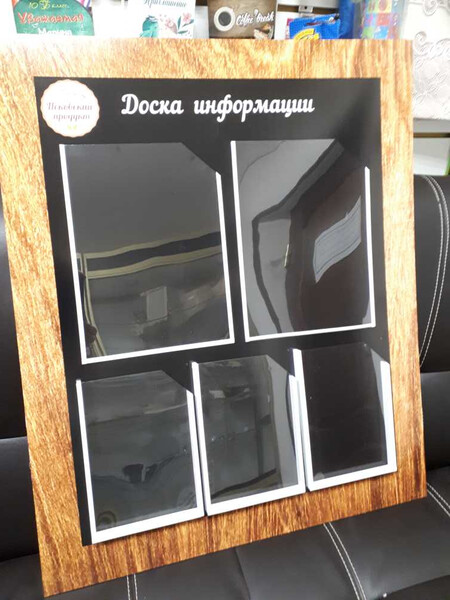 Стенд Доска информации