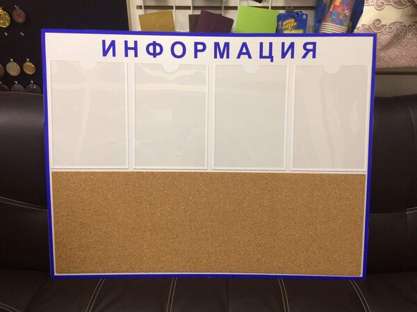 Стенд информационный