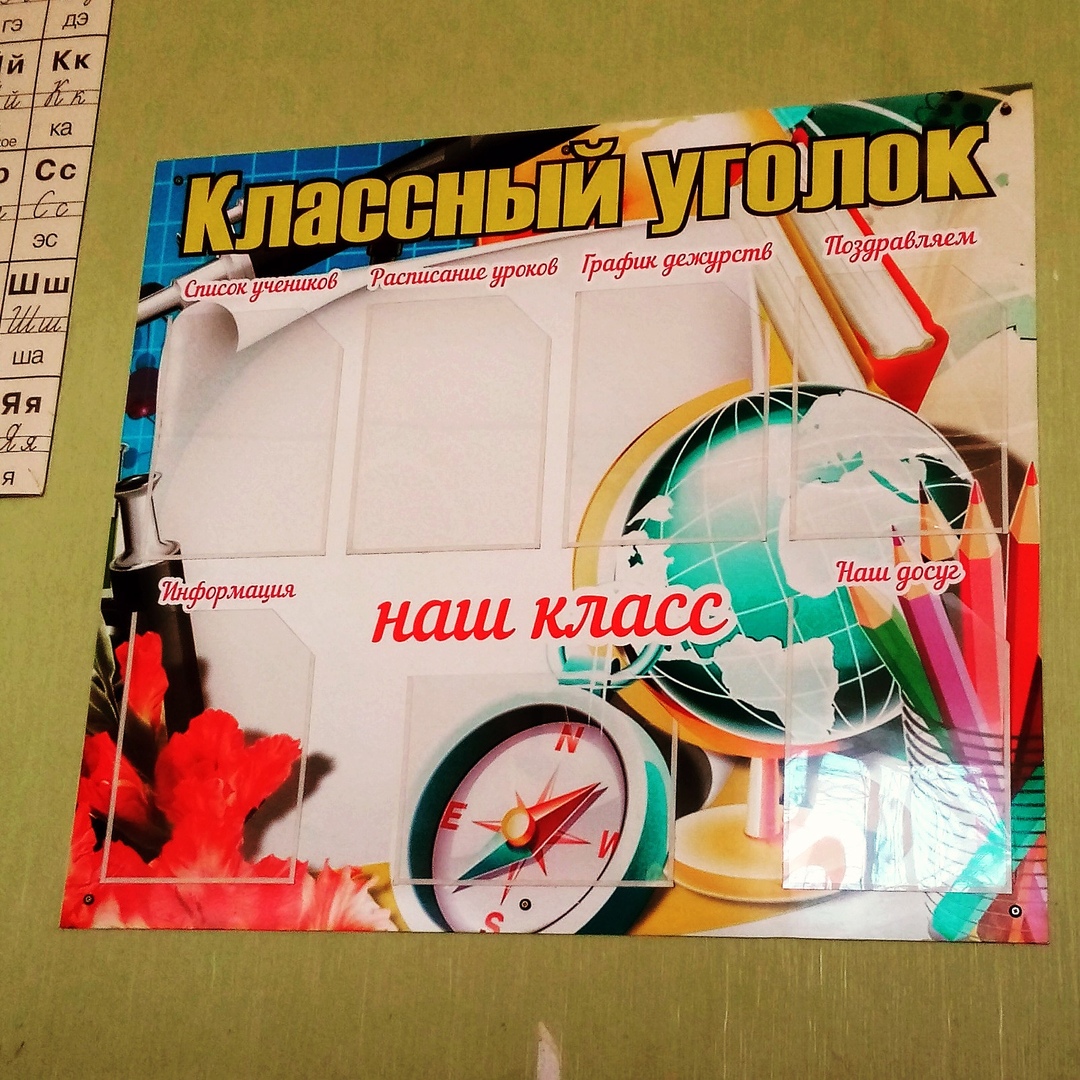 Информационный стенд для школы